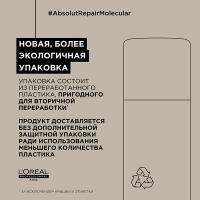 Маска L'Oreal Professionnel Serie Expert Absolut Repair Molecular для молекулярного восстановления волос, 100 мл