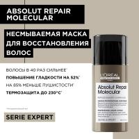 Маска L'Oreal Professionnel Serie Expert Absolut Repair Molecular для молекулярного восстановления волос, 100 мл