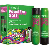 Набор Matrix Total Results Food For Soft Весна 2024 для увлажнения сухих волос, 300 мл + 300 мл