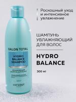 Шампунь увлажняющий Concept Salon Total для волос, 300 мл
