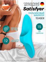 Вибратор на палец Satisfyer Teaser Light Blue