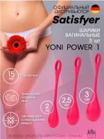 Шарики вагинальные Satisfyer Yoni Power 1 Red, 3 шт.