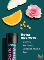 Шампунь Matrix Total Results Dark Envy для нейтрализации красных оттенков у брюнеток, 300 мл