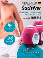 Набор Satisfyer Bubble яйцо-мастурбатор влажный, 7х5.5 см, 3 шт.