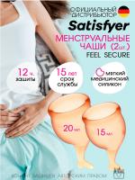 Чаша менструальная Satisfyer Feel Secure оранжевая, 2 шт.