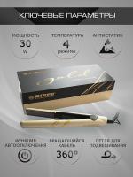 Выпрямитель Kiepe Professional Gold для волос